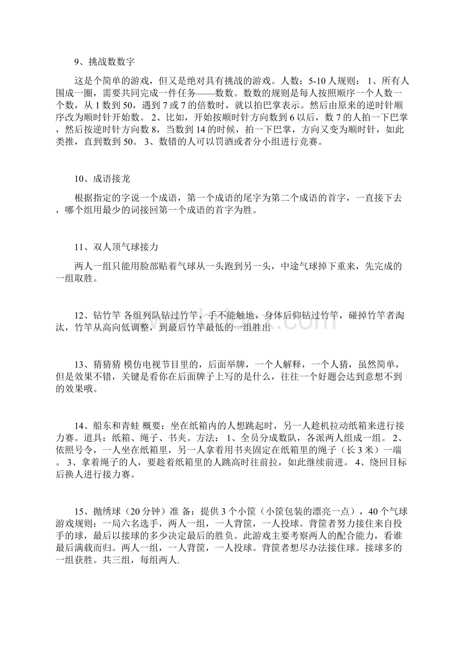 联欢会趣味游戏文档格式.docx_第3页