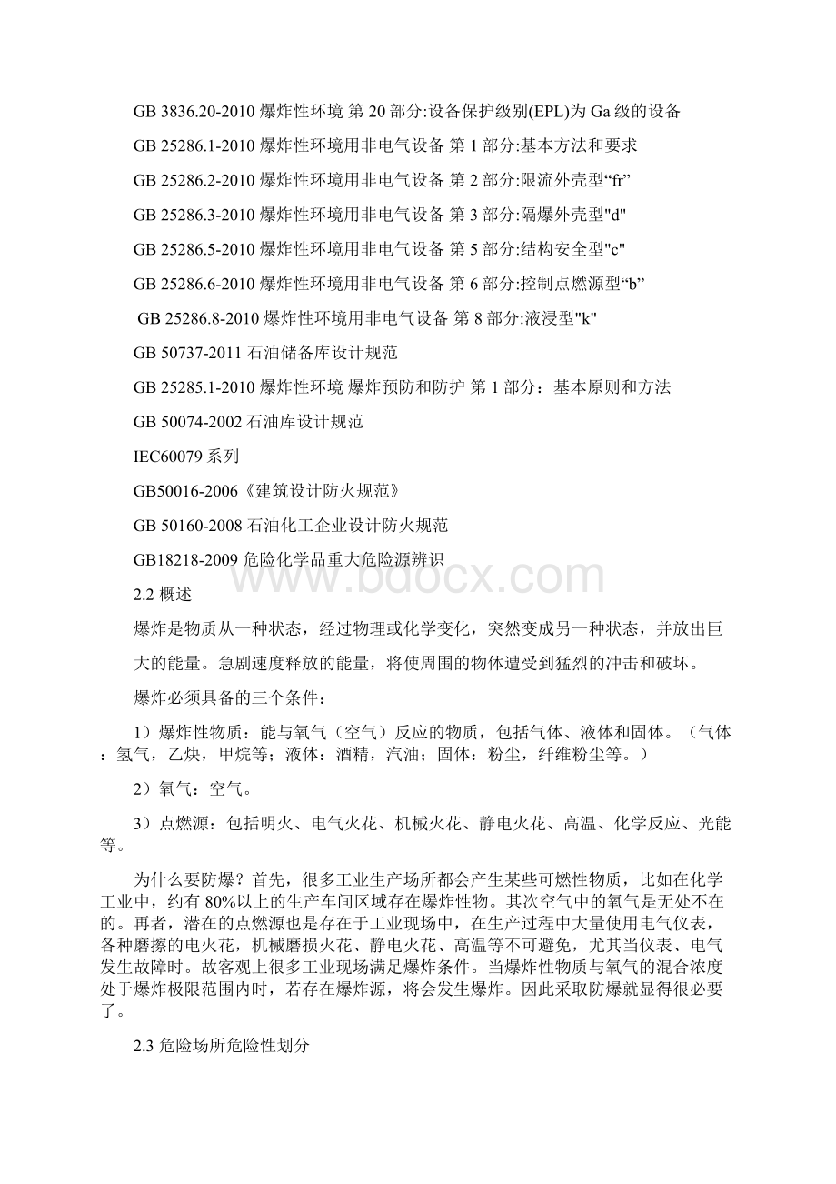 航煤安全设计评价.docx_第2页