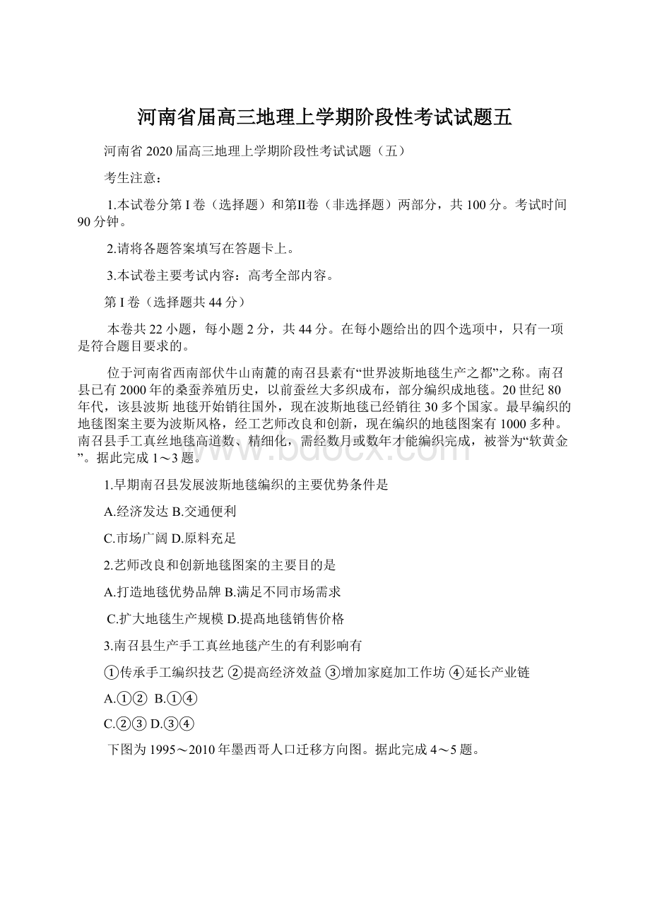 河南省届高三地理上学期阶段性考试试题五.docx