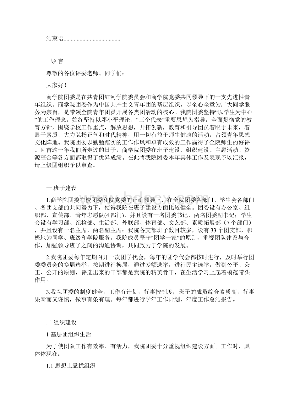 商学院五四红旗团委申报材料确定修改.docx_第2页