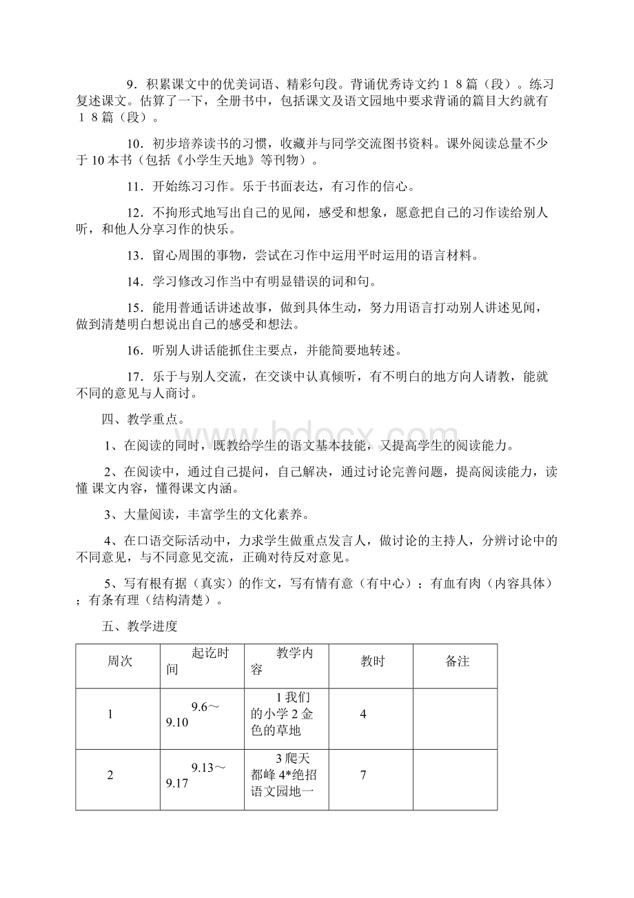 小学三年级语文上册教案Word下载.docx_第3页