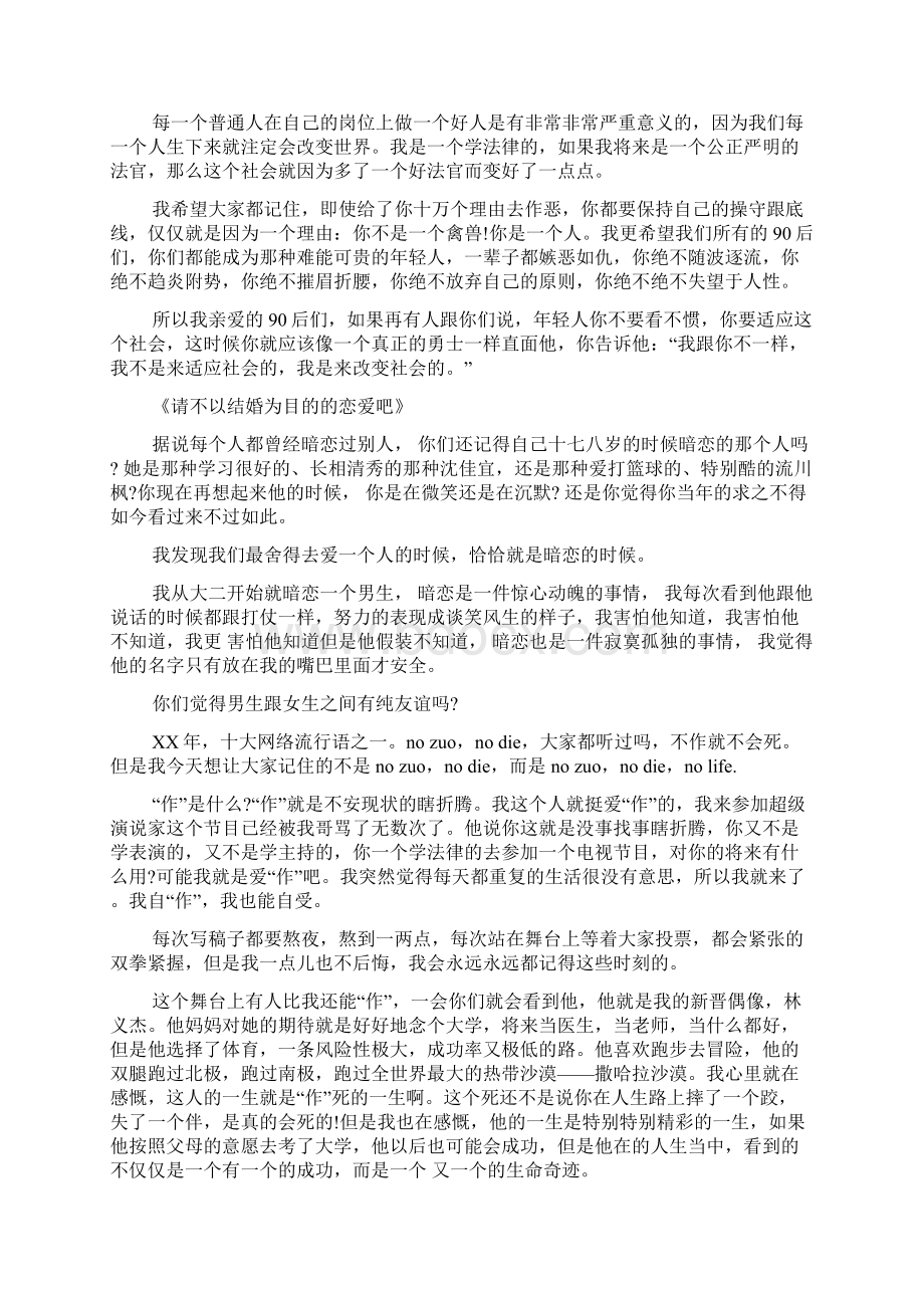 刘媛媛励志演讲稿大全三篇.docx_第3页