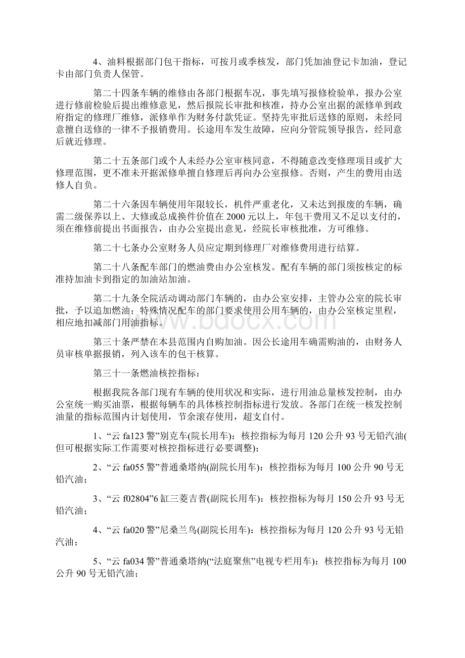 法院机动车辆暂行管理规定.docx_第3页