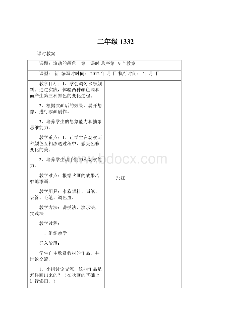 二年级1332Word文档格式.docx