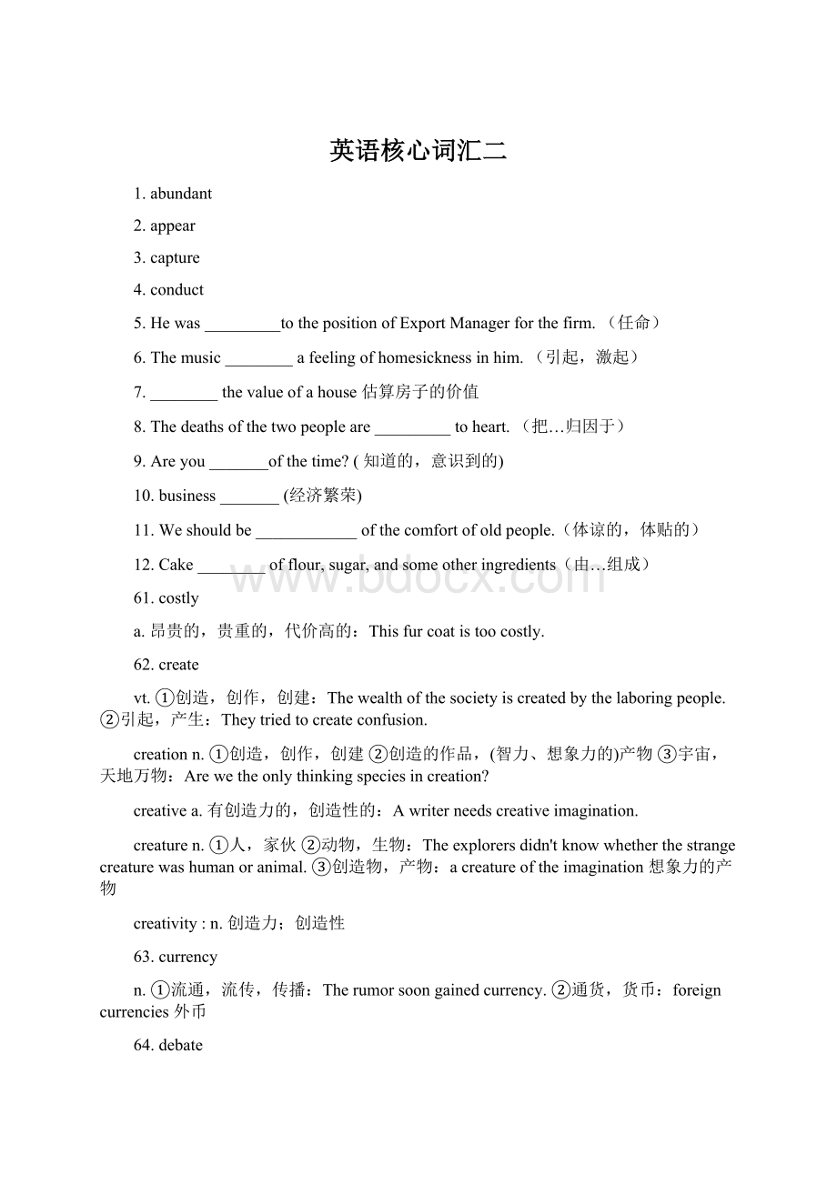 英语核心词汇二Word文档下载推荐.docx