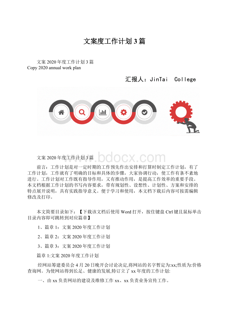 文案度工作计划3篇.docx_第1页