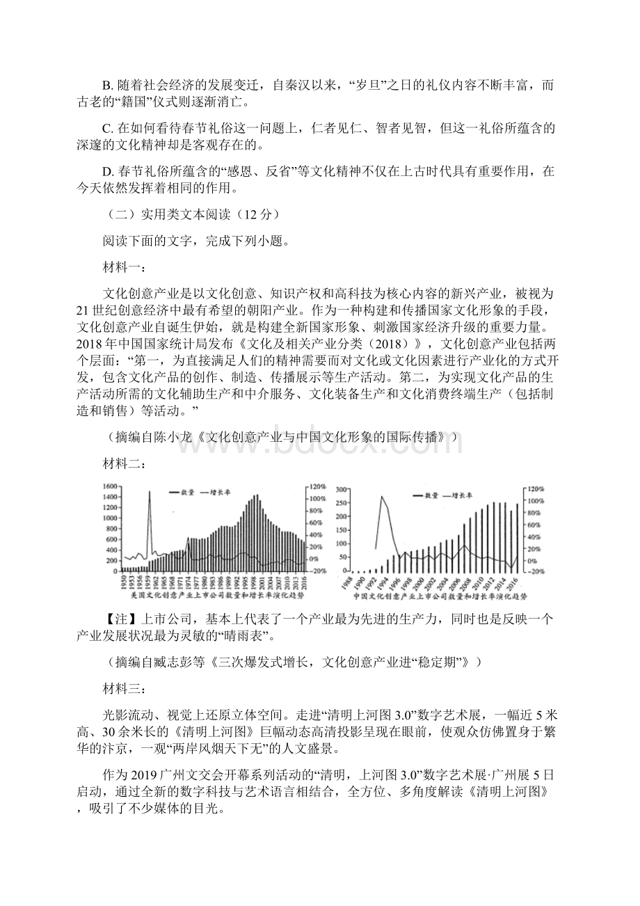 四川省届高三毕业班联合测评一语文试题.docx_第3页