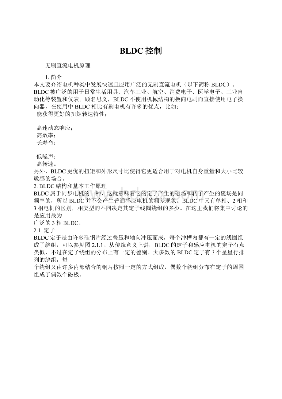 BLDC控制Word格式文档下载.docx