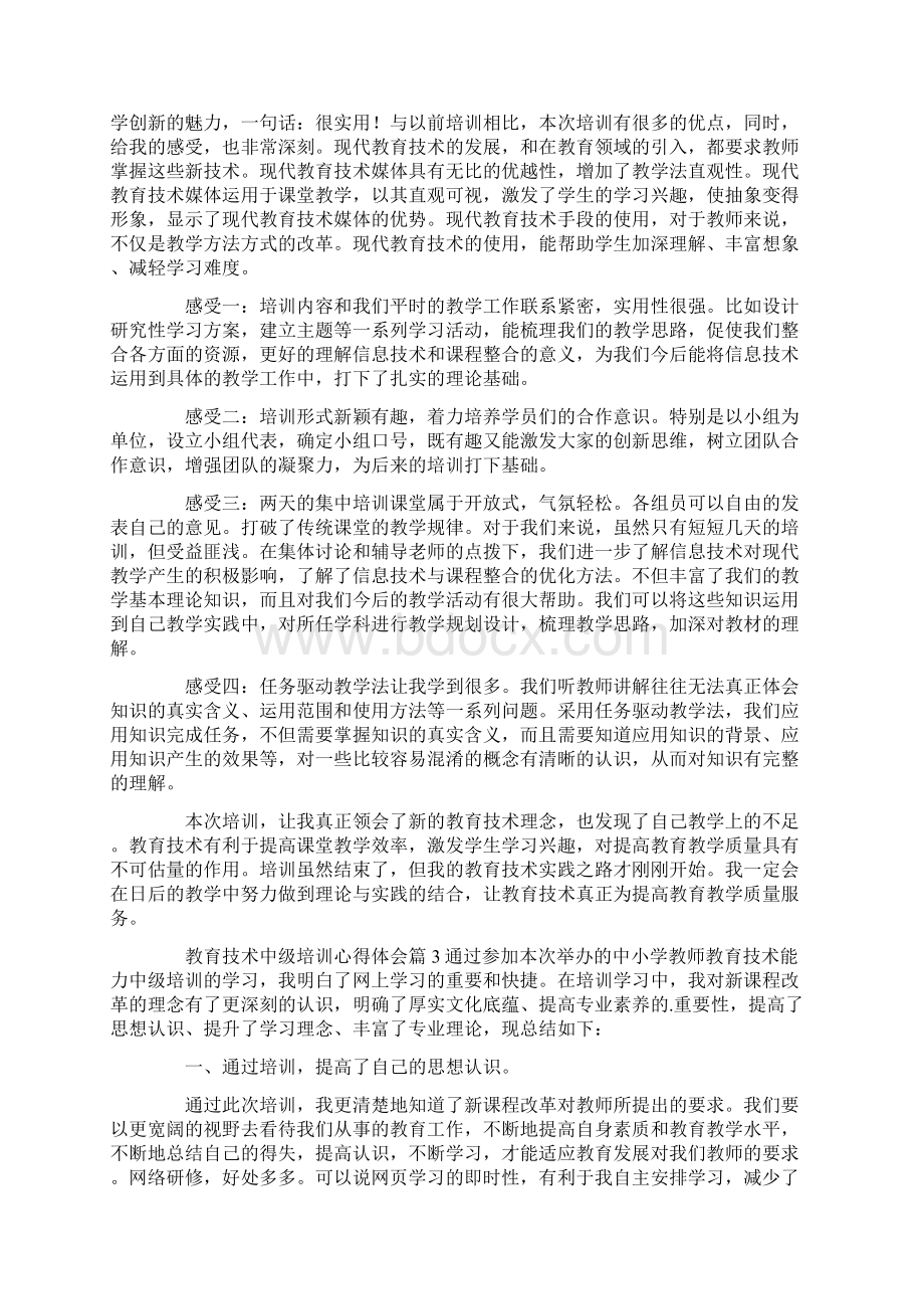 教育技术中级培训心得体会.docx_第2页