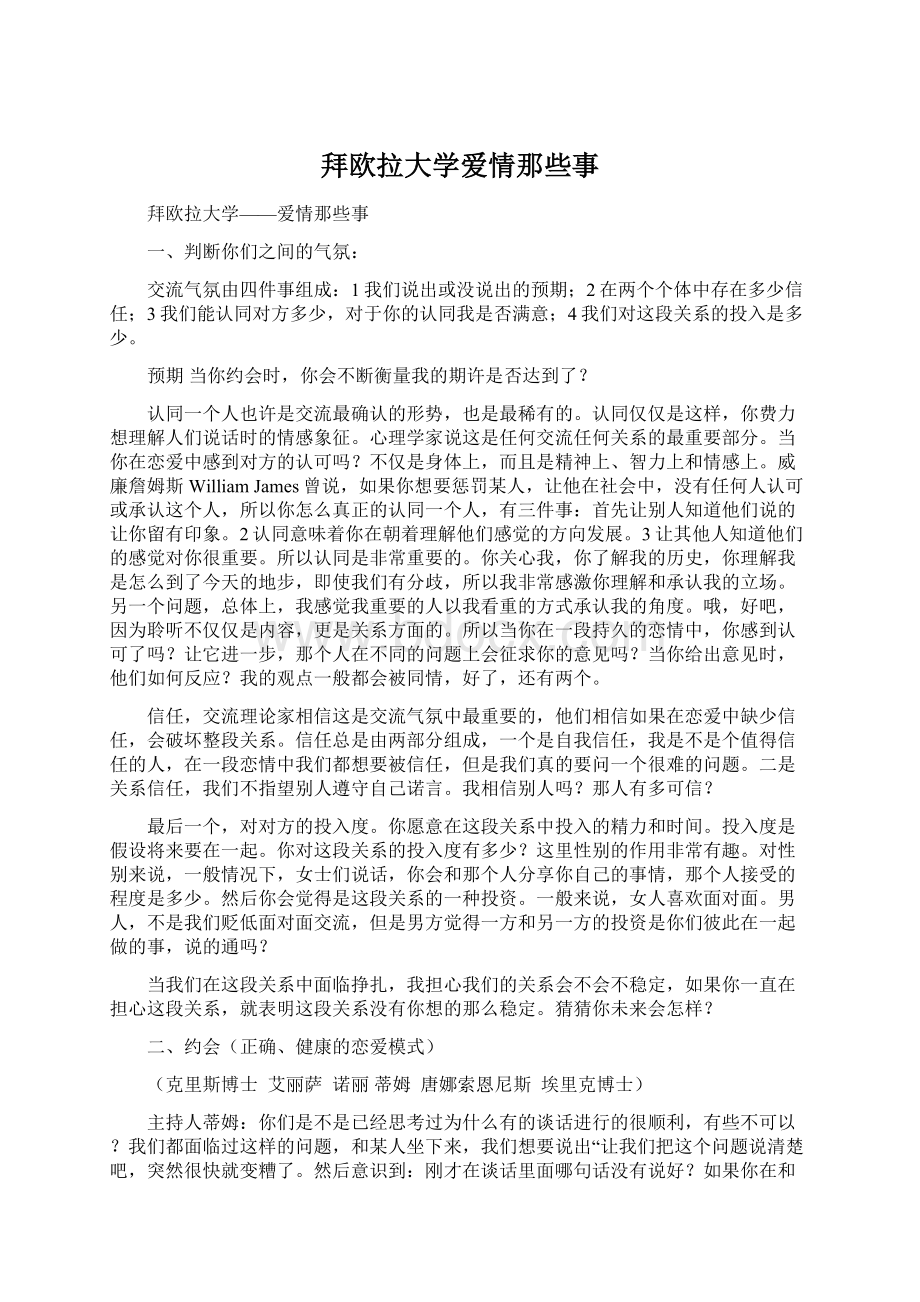 拜欧拉大学爱情那些事.docx