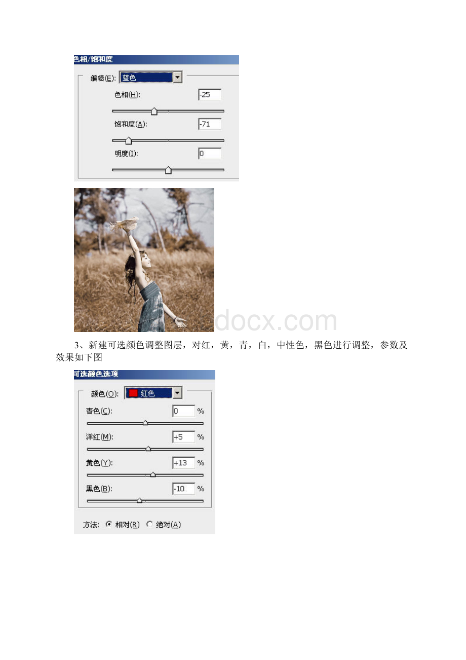 Photoshop调出人物图片怀旧的淡黄色文档格式.docx_第3页