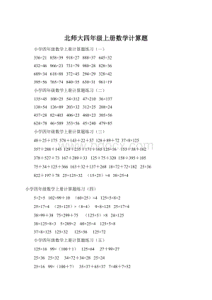 北师大四年级上册数学计算题.docx