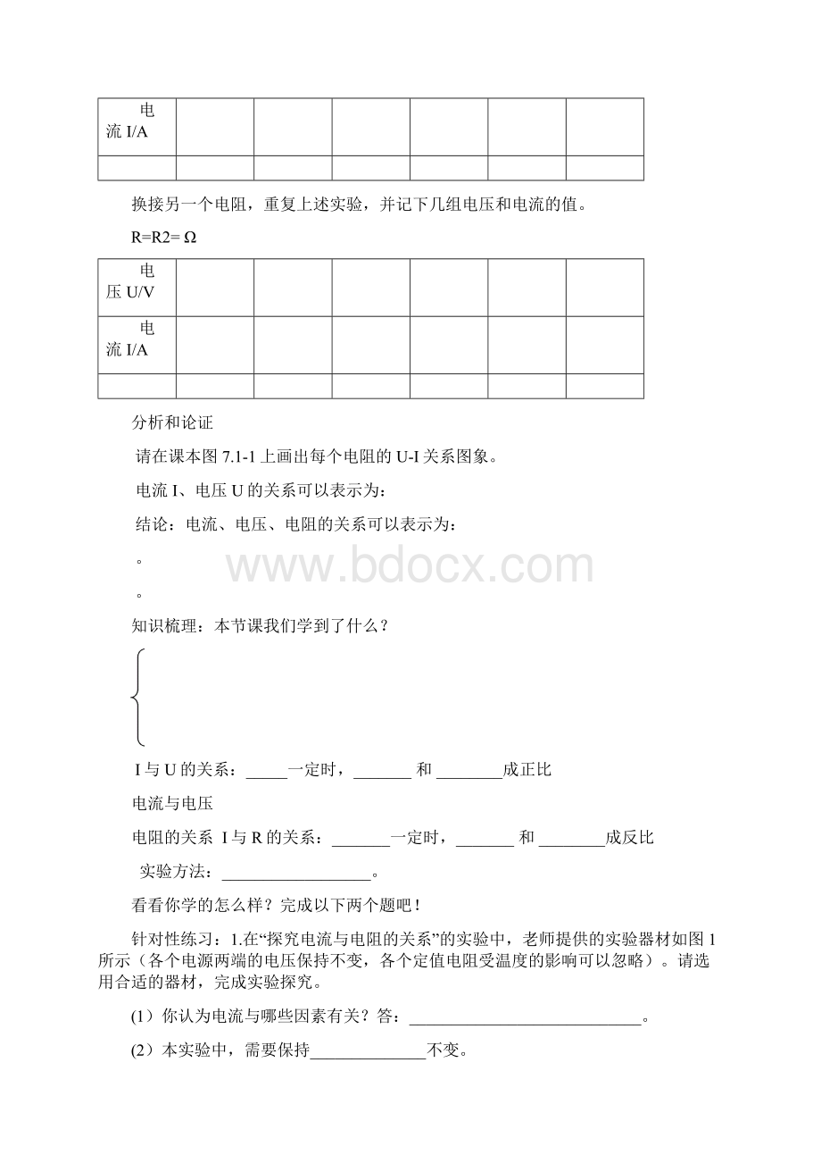 新人教版初中物理学案欧姆定律导学案24页.docx_第3页