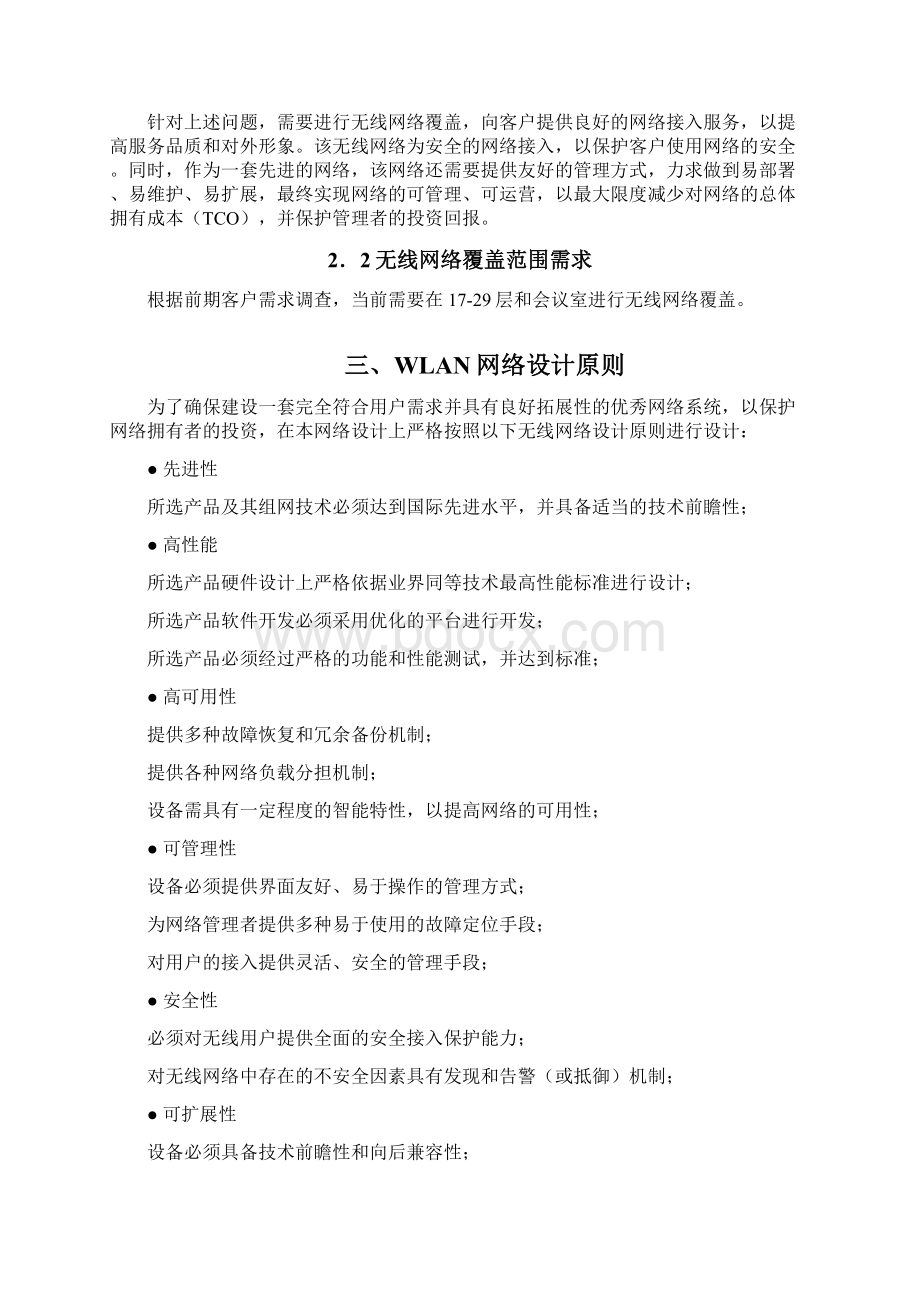 无线覆盖解决方案范本Word下载.docx_第3页