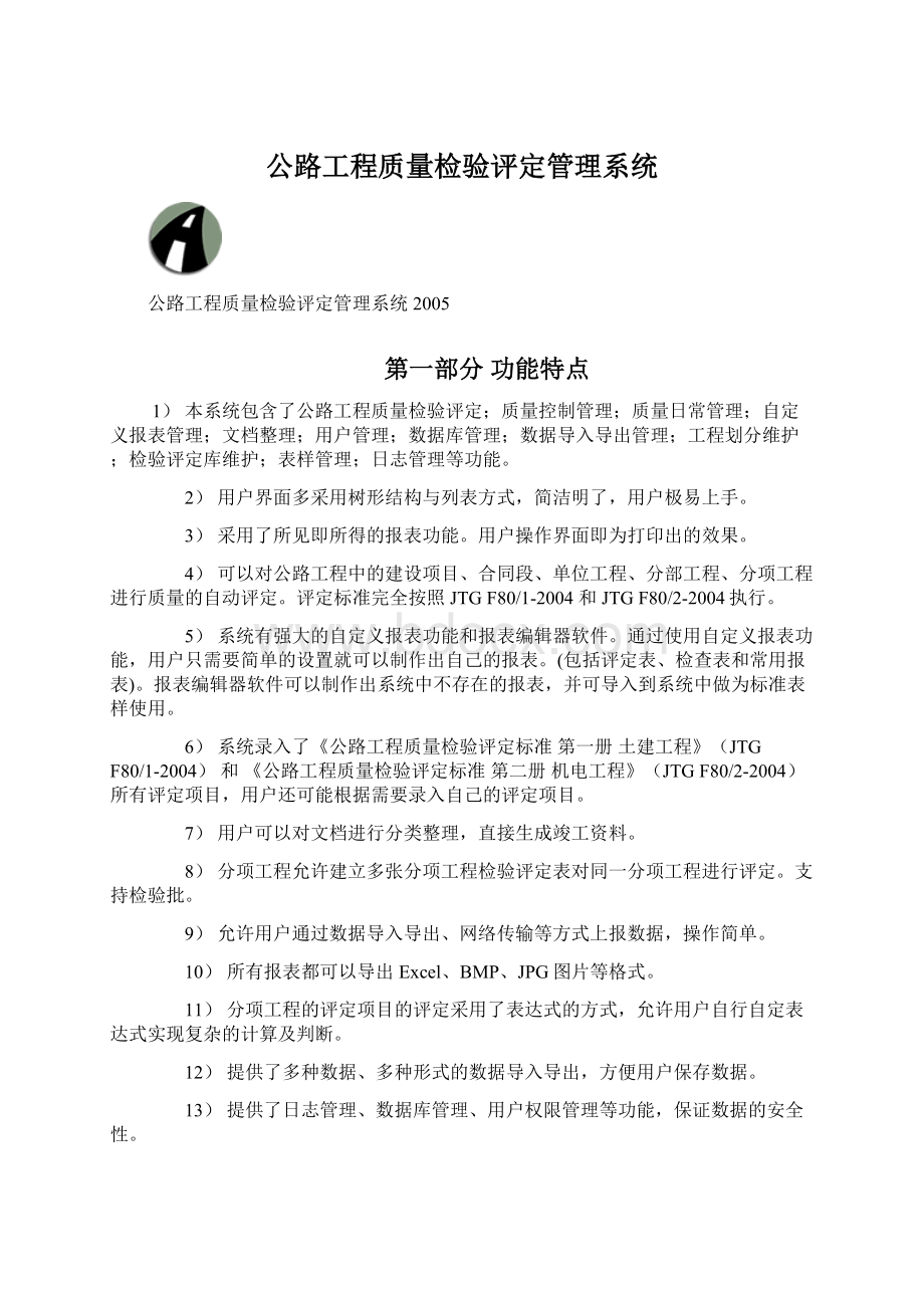 公路工程质量检验评定管理系统.docx