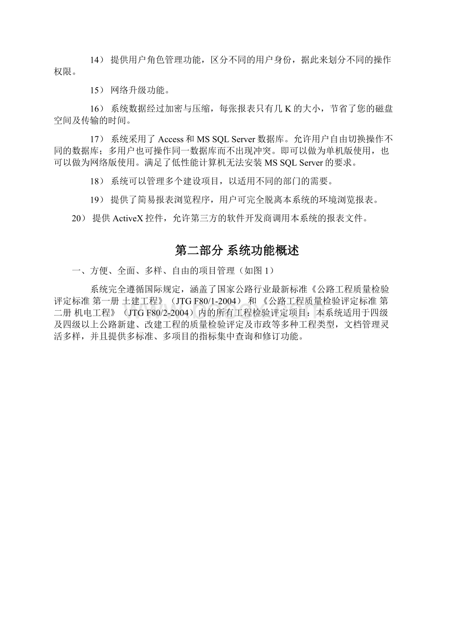 公路工程质量检验评定管理系统.docx_第2页