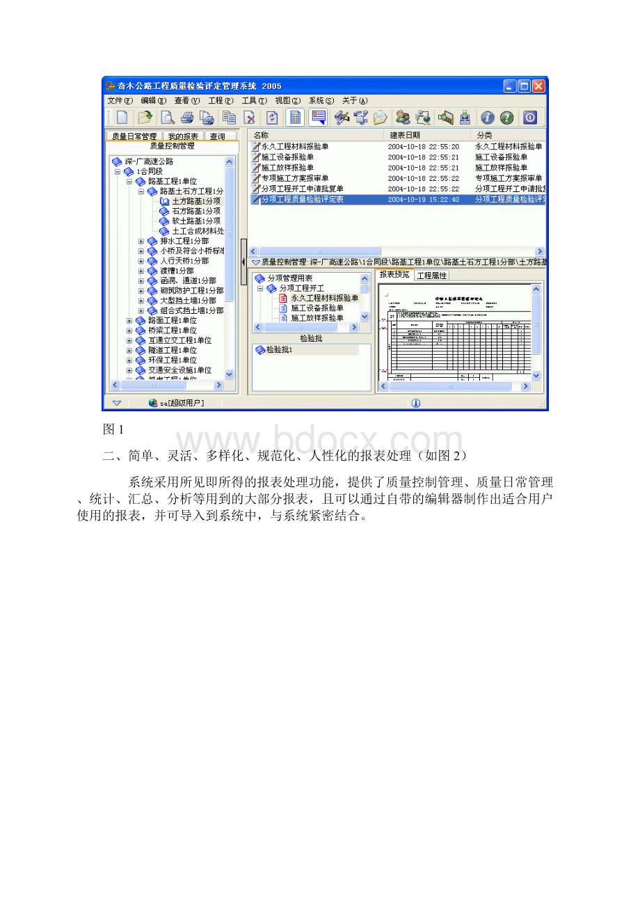 公路工程质量检验评定管理系统.docx_第3页