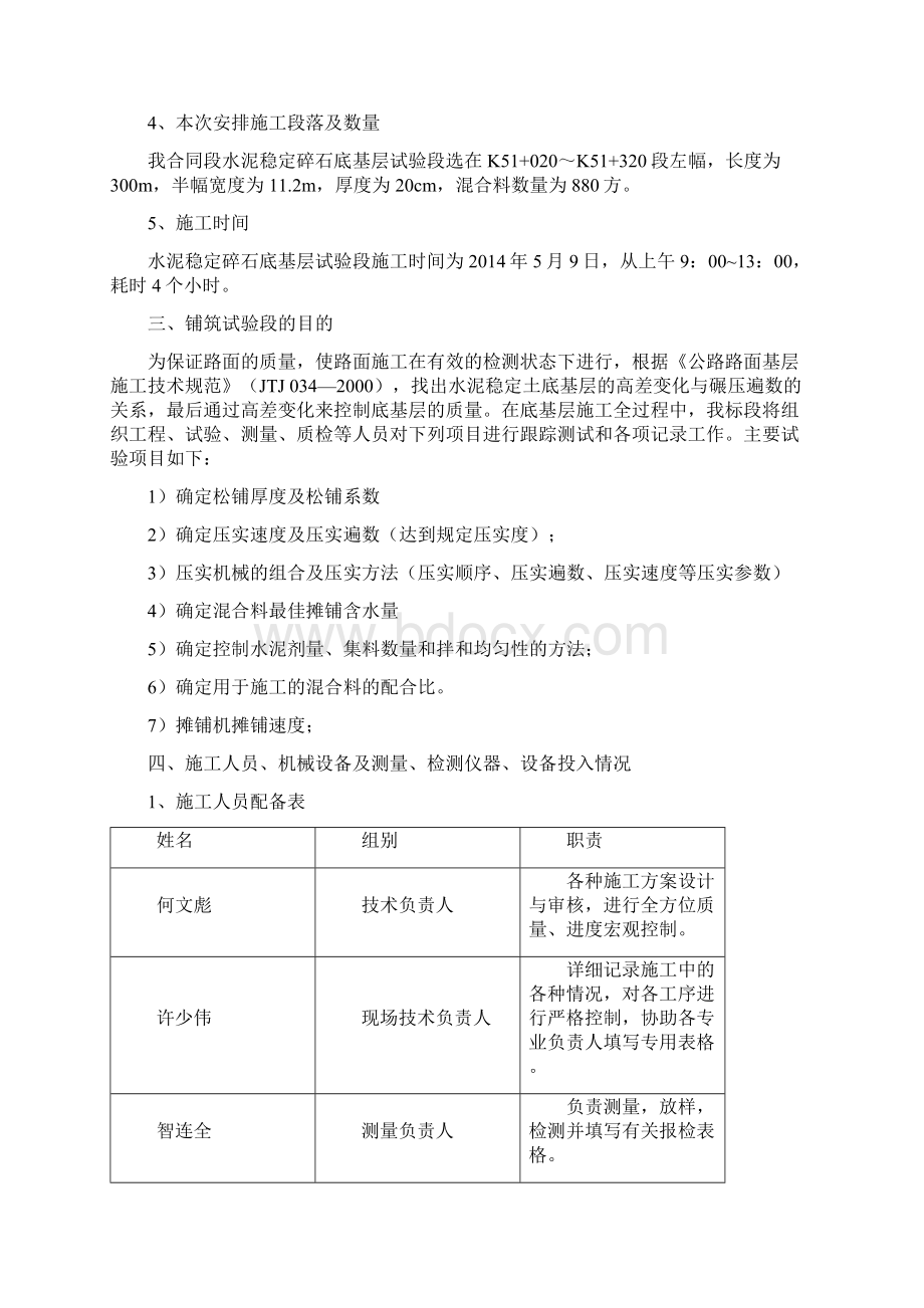 K51+020K51+300底基层首件工程总结报告上报.docx_第3页