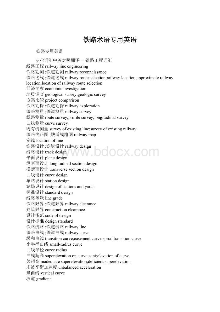 铁路术语专用英语.docx_第1页