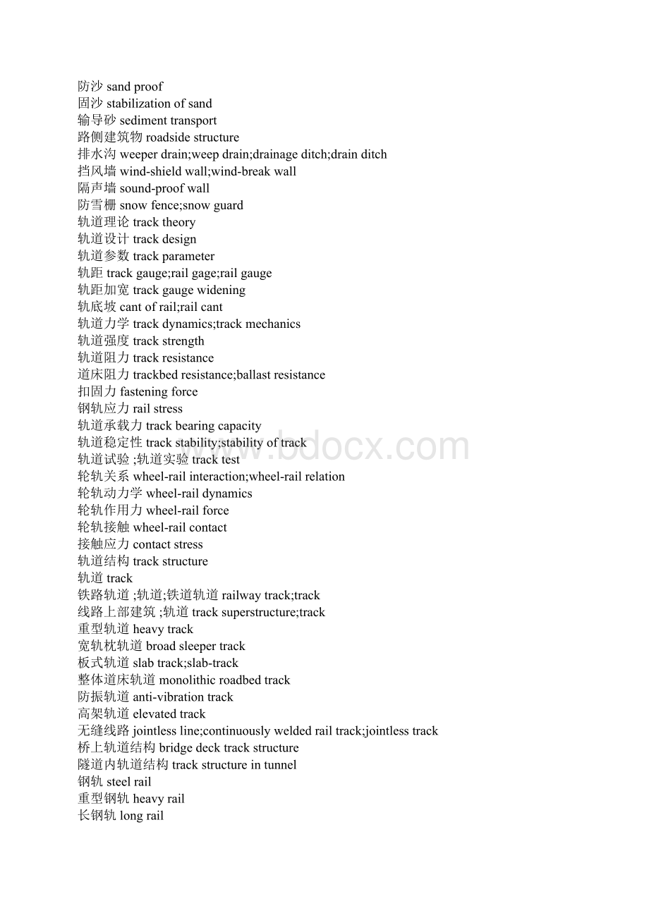 铁路术语专用英语.docx_第3页