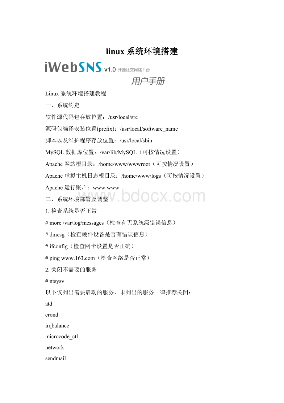 linux系统环境搭建.docx