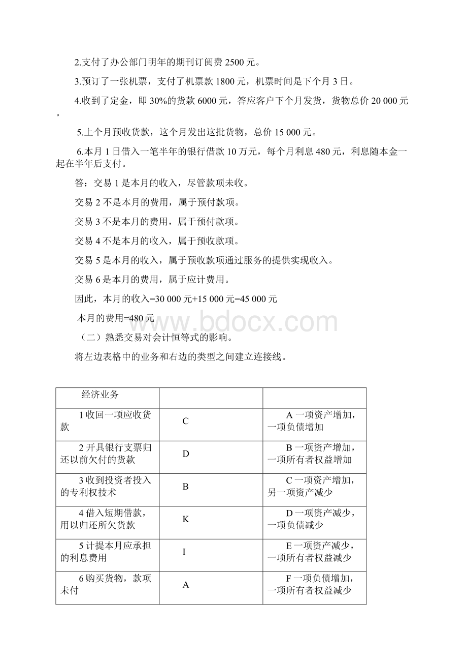 秋浙大远程会计学第四次作业答案Word格式文档下载.docx_第2页