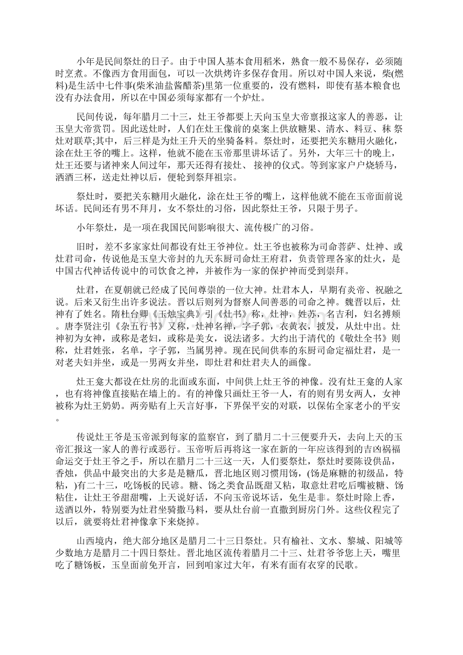 小年夜吃什么 不同地区小年夜的习俗Word文档格式.docx_第2页