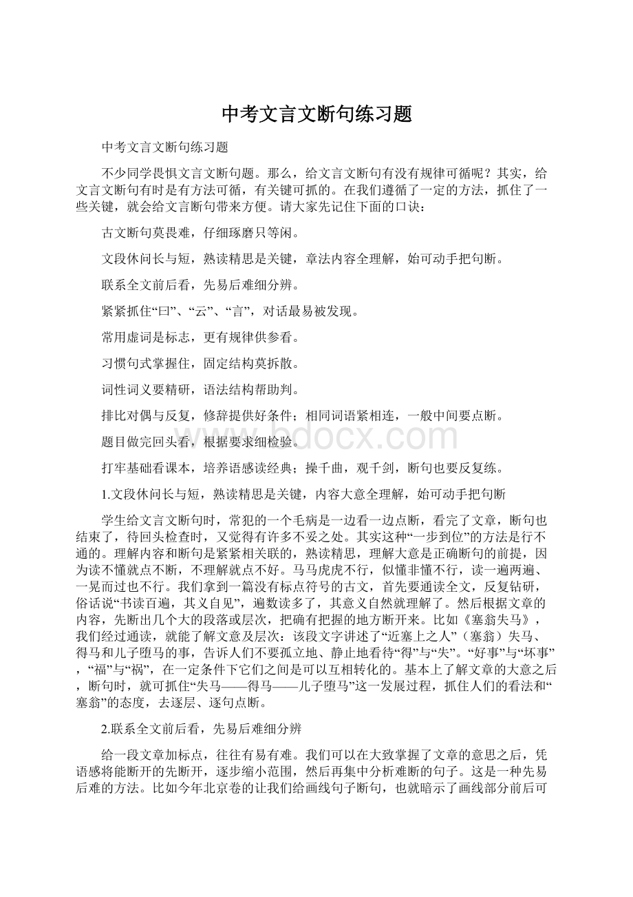 中考文言文断句练习题.docx