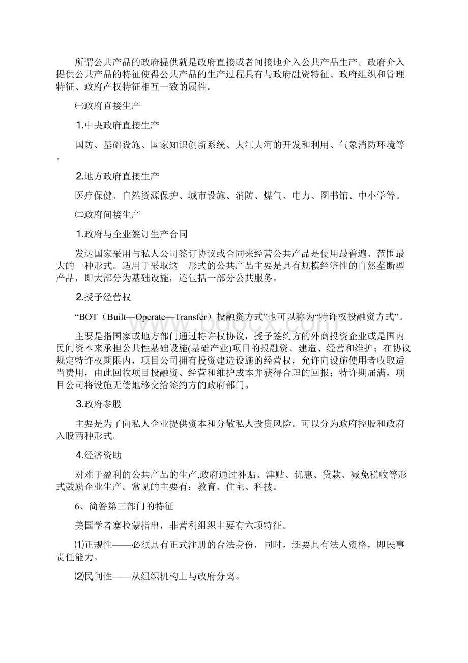 公共部门经济学期末复习题范文Word文件下载.docx_第3页