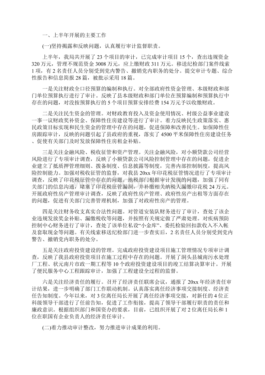 审计人员上半年工作总结范例三篇精选荐读.docx_第2页