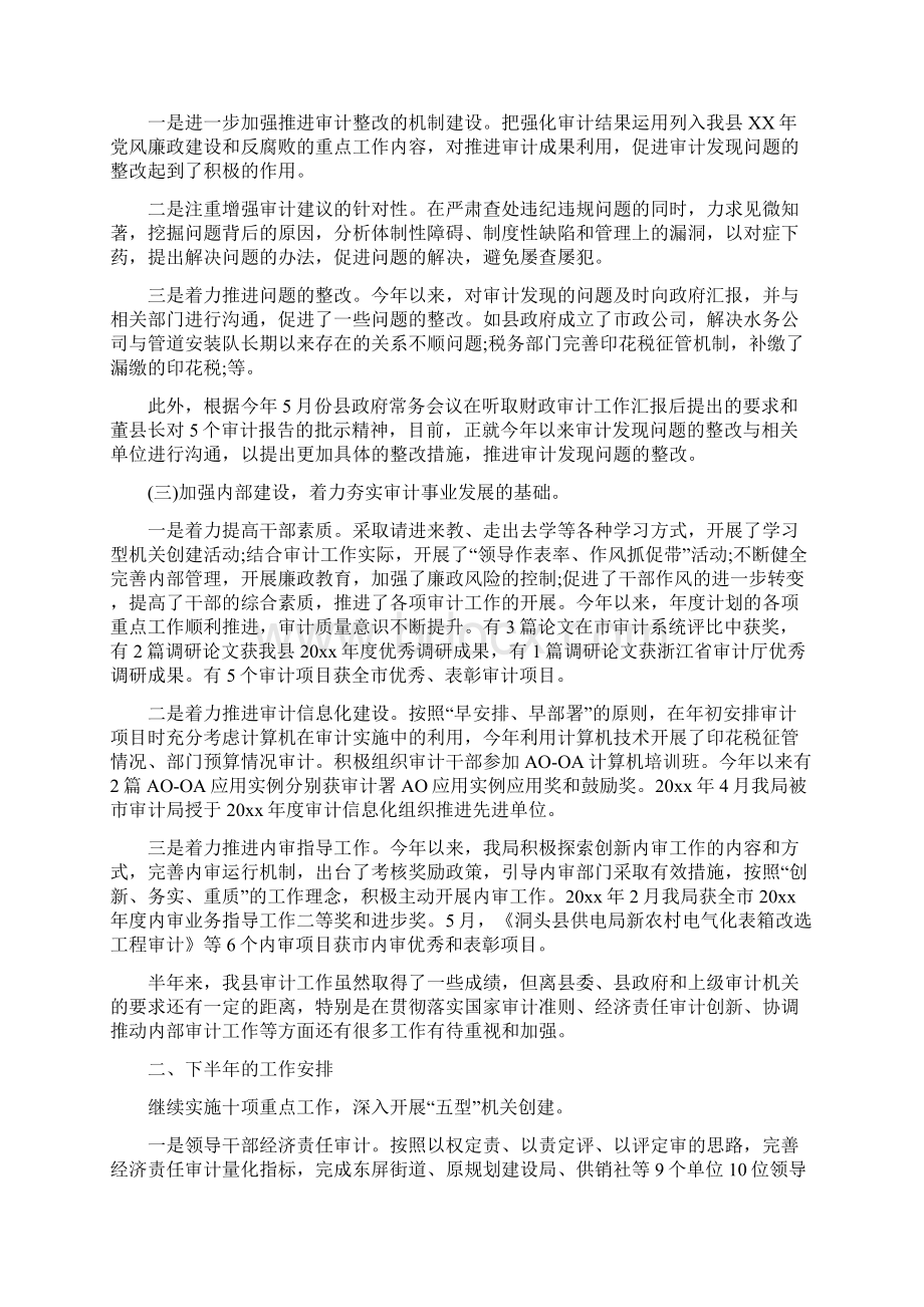 审计人员上半年工作总结范例三篇精选荐读.docx_第3页