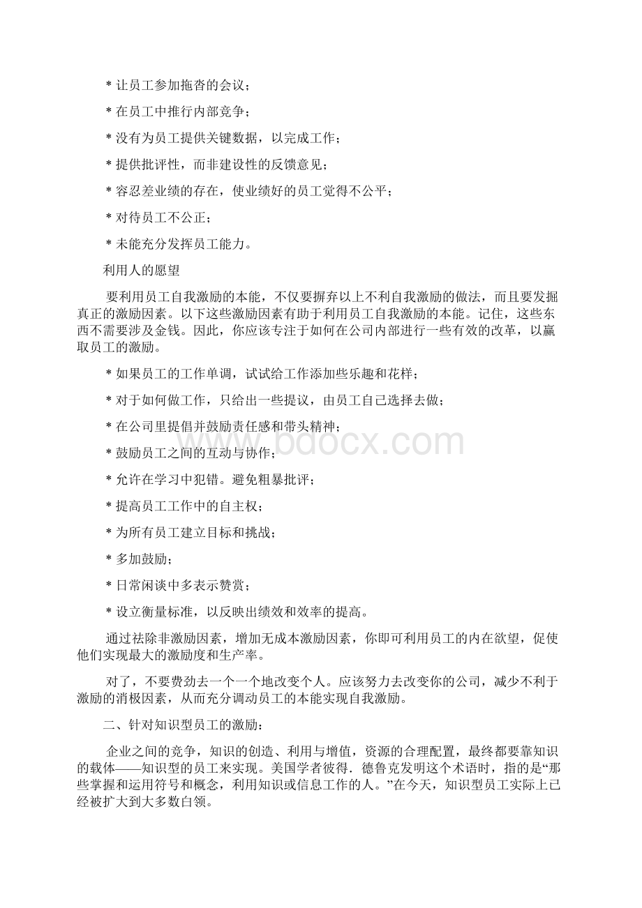 员工激励制度的几点分析Word下载.docx_第3页