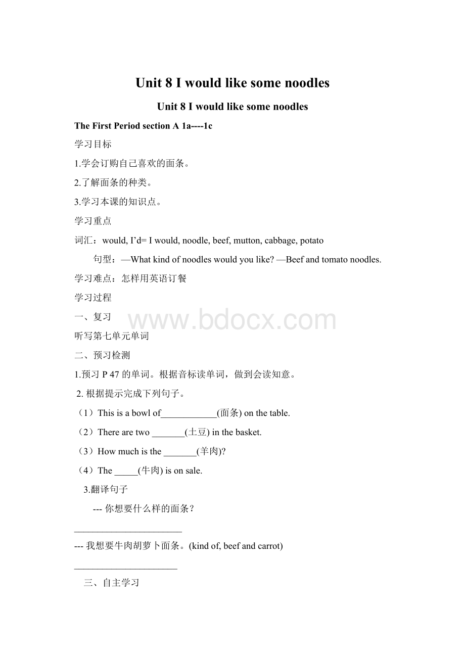 Unit 8 I would like some noodlesWord文档格式.docx