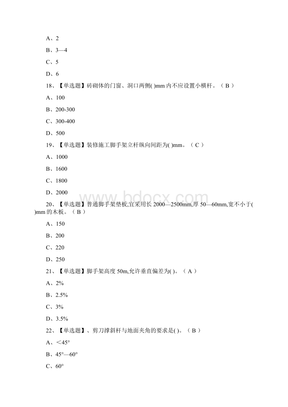 全考点建筑架子工建筑特殊工种复审真题模拟考试.docx_第3页