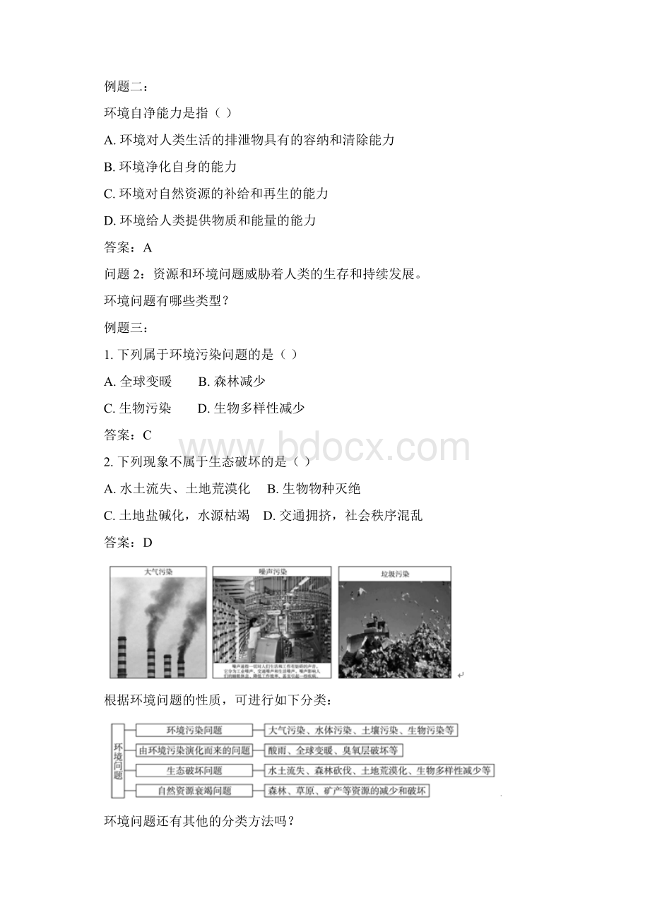 高中21人地关系思想的演变教案及练习题教案Word下载.docx_第2页