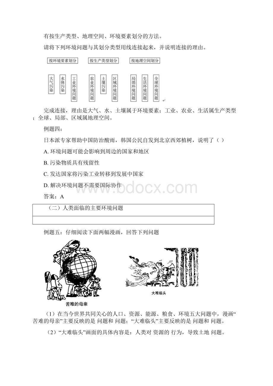 高中21人地关系思想的演变教案及练习题教案Word下载.docx_第3页