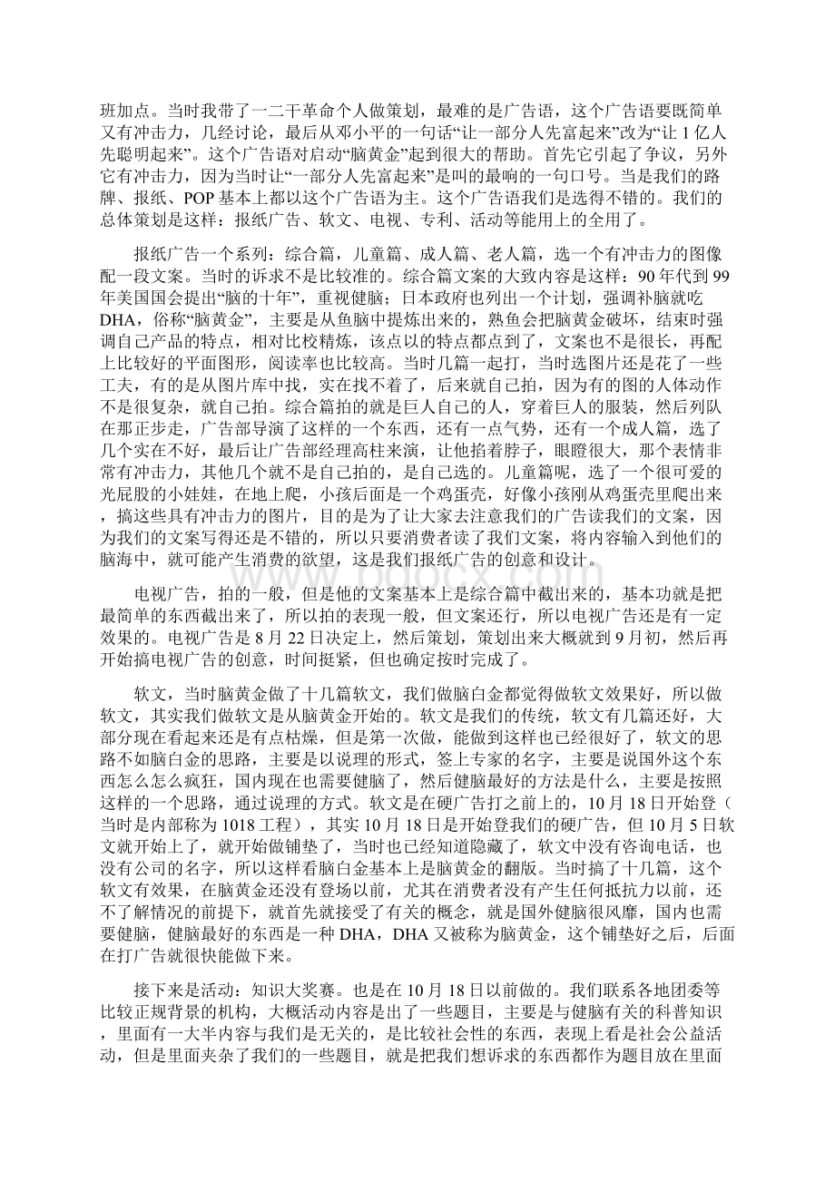 巨人集团策划回顾Word文档格式.docx_第3页