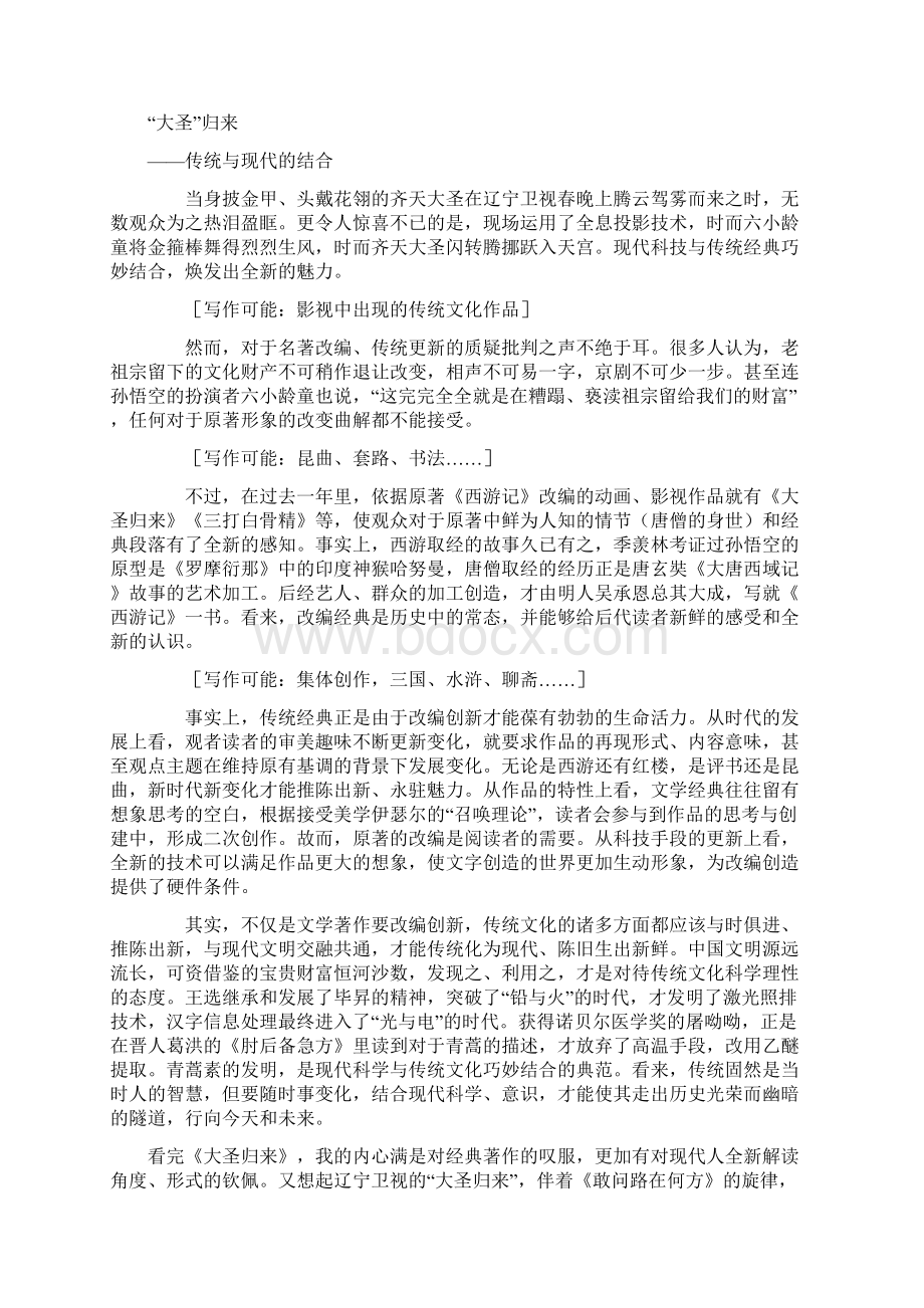 高考语文作文独立命题选附范文三篇Word文档下载推荐.docx_第3页