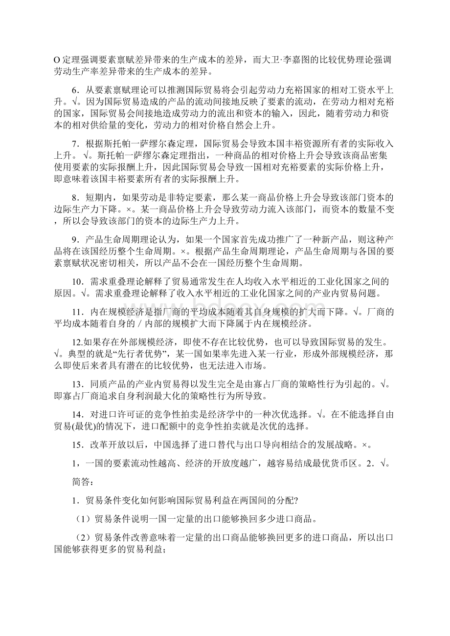 吉林农业科技学院 经济学doc.docx_第3页