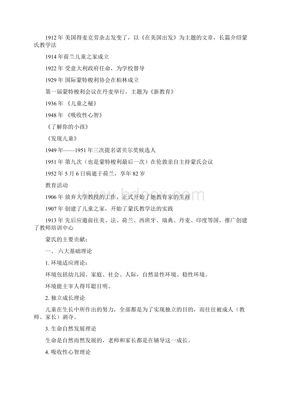 蒙氏教学法学习资料Word文档格式.docx_第2页