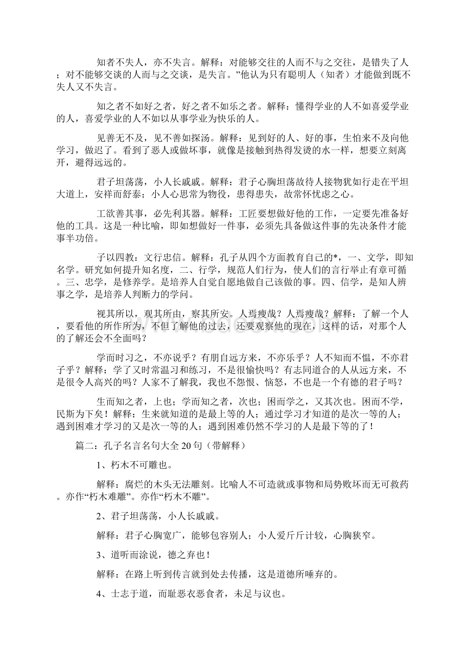 孔子的名言有关孔子的古代名言有哪些Word文档下载推荐.docx_第3页