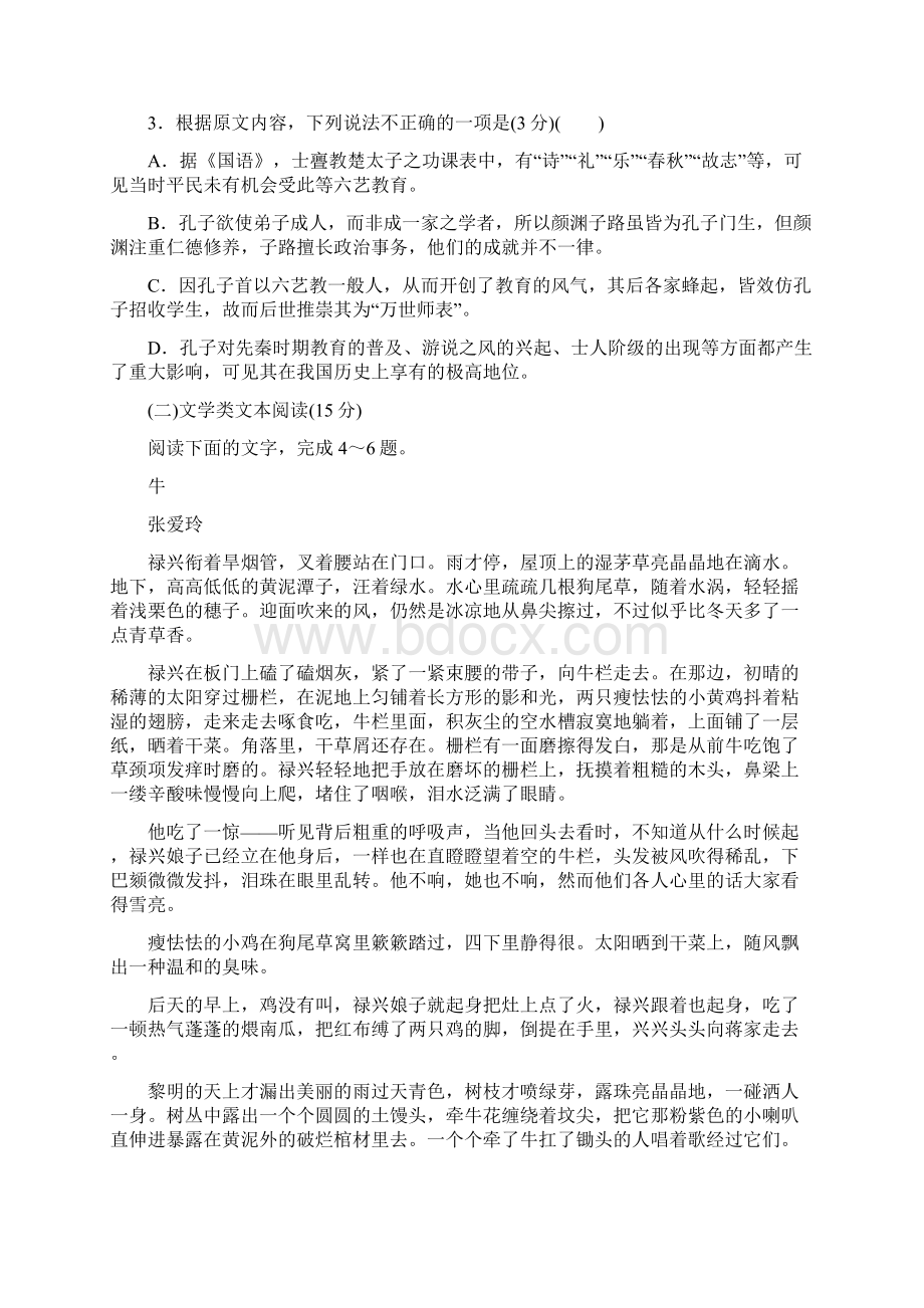 湖南省师大附中届高三语文摸底考试试题08070325.docx_第3页