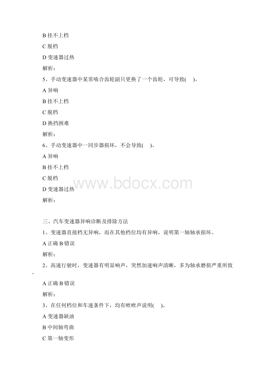 诊断与排除汽车底盘故障资料.docx_第3页