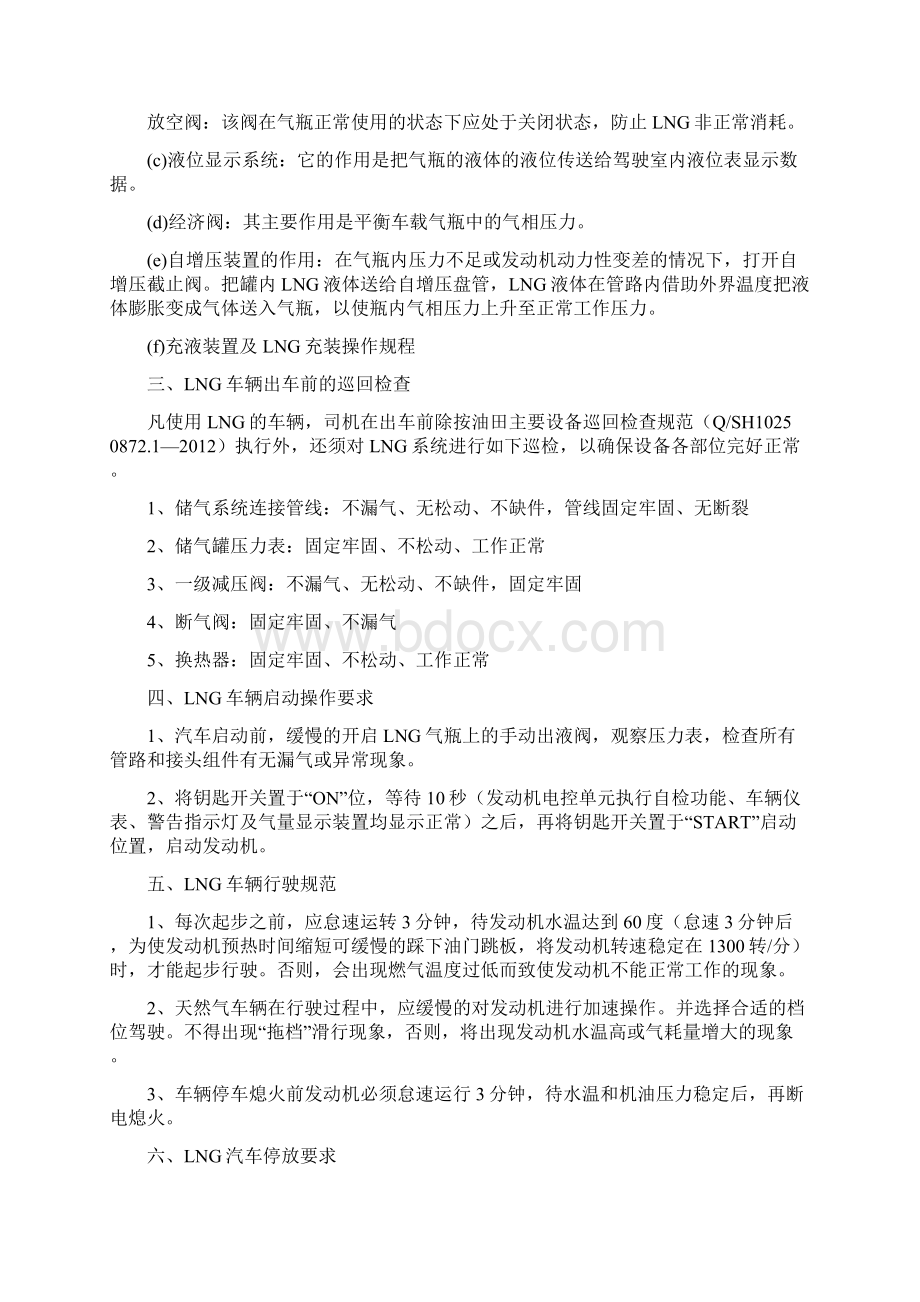 LNG车辆使用指南要点Word文档格式.docx_第2页