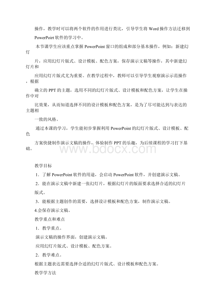 五年级教案修订版闽教版教师用书教案Word文档下载推荐.docx_第2页