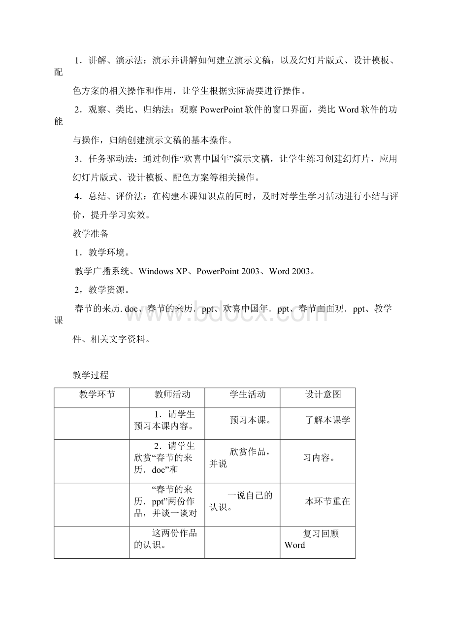 五年级教案修订版闽教版教师用书教案Word文档下载推荐.docx_第3页