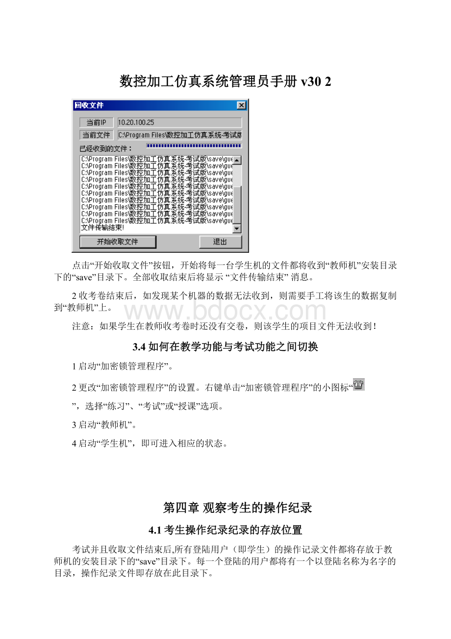 数控加工仿真系统管理员手册v30 2.docx_第1页