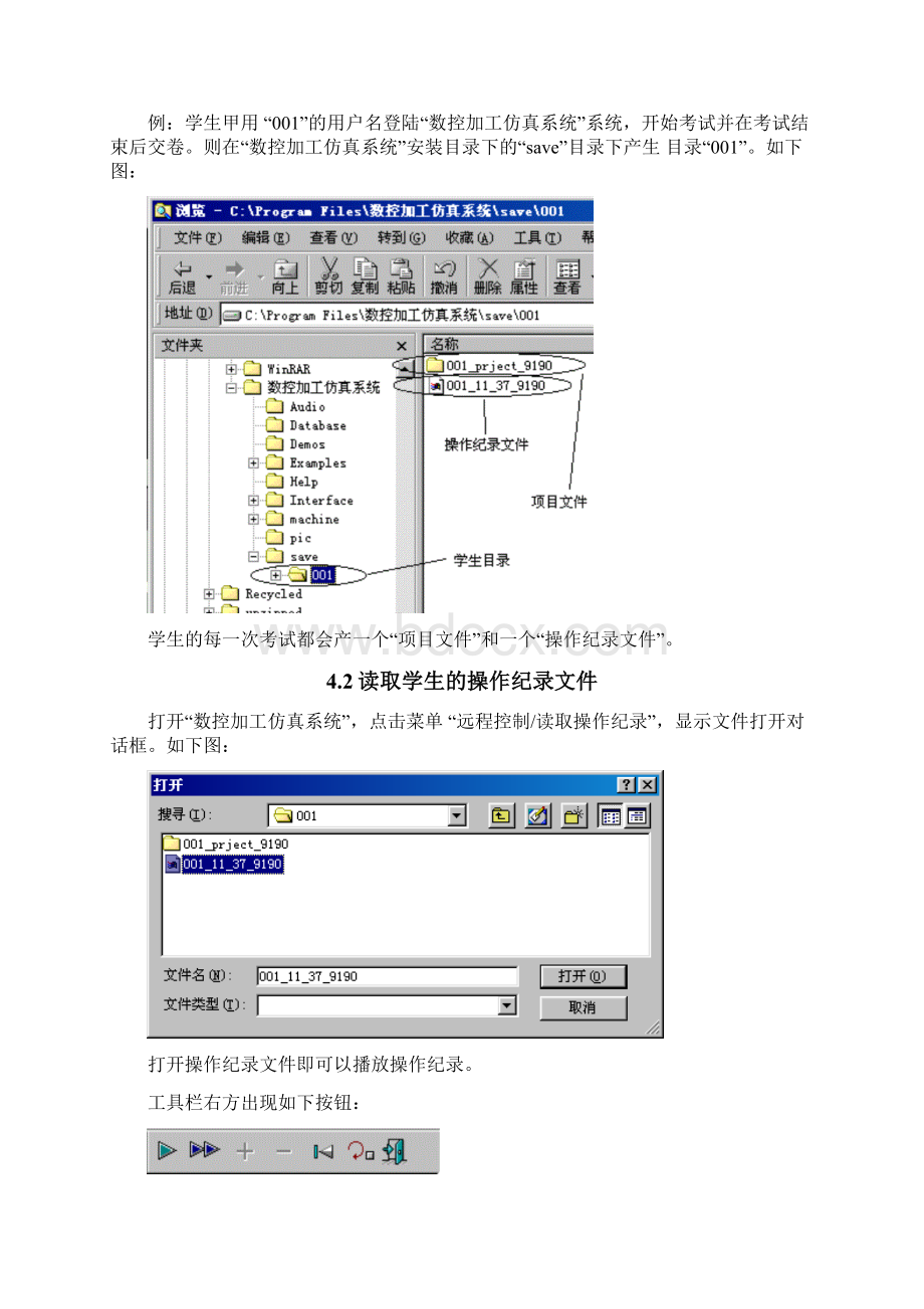 数控加工仿真系统管理员手册v30 2.docx_第2页