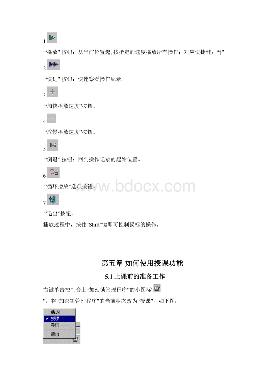 数控加工仿真系统管理员手册v30 2.docx_第3页