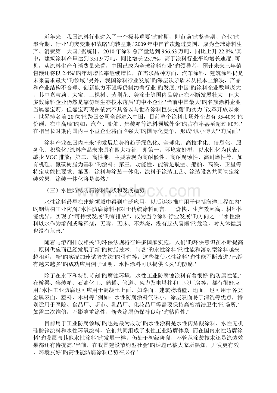 环境友好型品牌防锈防腐涂料生产项目可行性研究报告.docx_第3页